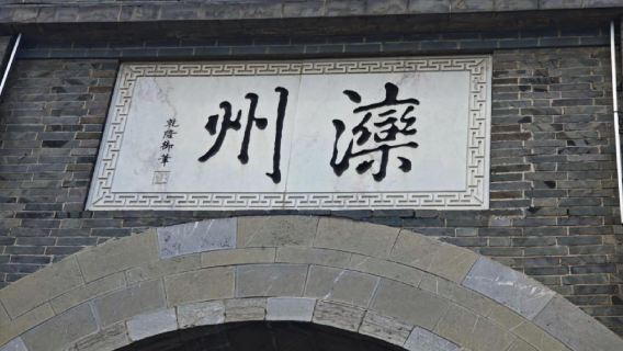 Excursión de un día a la antigua ciudad de Luanzhou en Tangshan, Hebei + turismo en Lanyue Bay + lago del sur con servicio en inglés