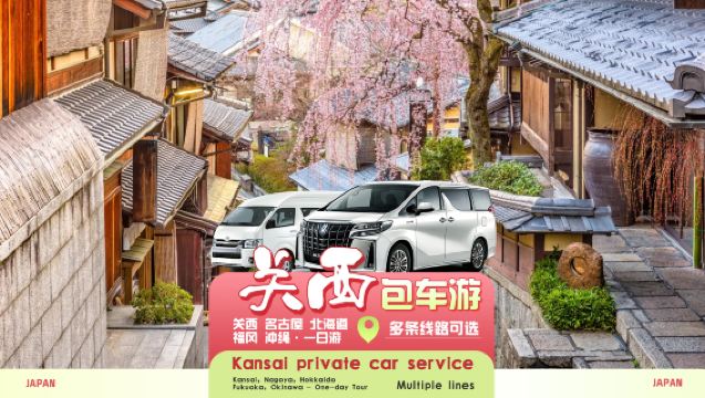 [Private Car Service with Chinese Language] Kansai District, Japan Private Car Transfer | Osaka to Kyoto, Nara, Kobe, Nagoya - Professional Driver + Licensed Green-Plate Vehicle + Customizable Itinerary