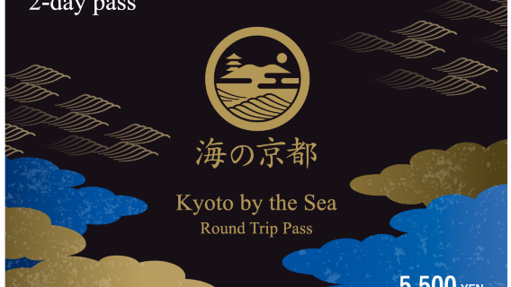 日本京都府の絶景「海の京都」周遊券2日券 citypass