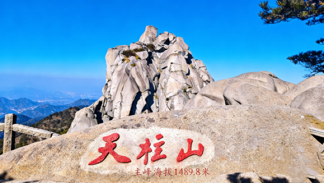 天柱山純玩一日遊｜含門票+來回大巴+導遊講解｜純玩無購物