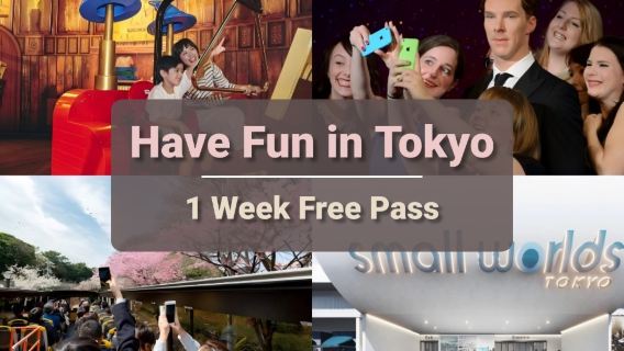 บัตรผ่านฟรี 1 สัปดาห์ โตเกียว|สนุกสนานในโตเกียว|บัตรผ่านเมืองโตเกียว