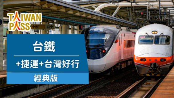 新竹當地交通