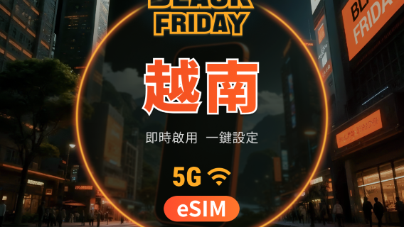 越南 5G eSIM | 雙網覆蓋 | 可用ChatGPT＆TikTok | 1-30天超多套餐可選 | 即買即用 | QR Code