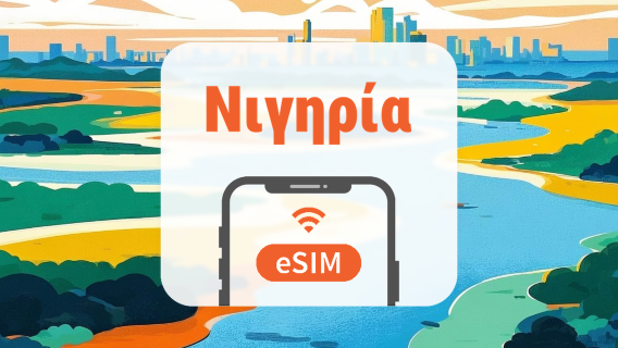 Νιγηρία eSIM | Διπλό δίκτυο • Όλα τα AI & TikTok | 1–30 ημέρες | QR Code