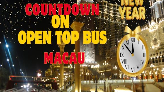 澳門開篷巴士跨年倒數夜遊-澳門銀河出發
