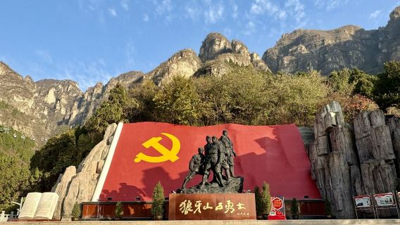 狼牙山+冉莊地道戰紀念館一日遊