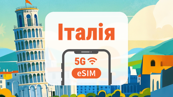 Італія 5G eSIM | Подвійна мережа • Усі AI & TikTok | 1–30 днів | QR-код
