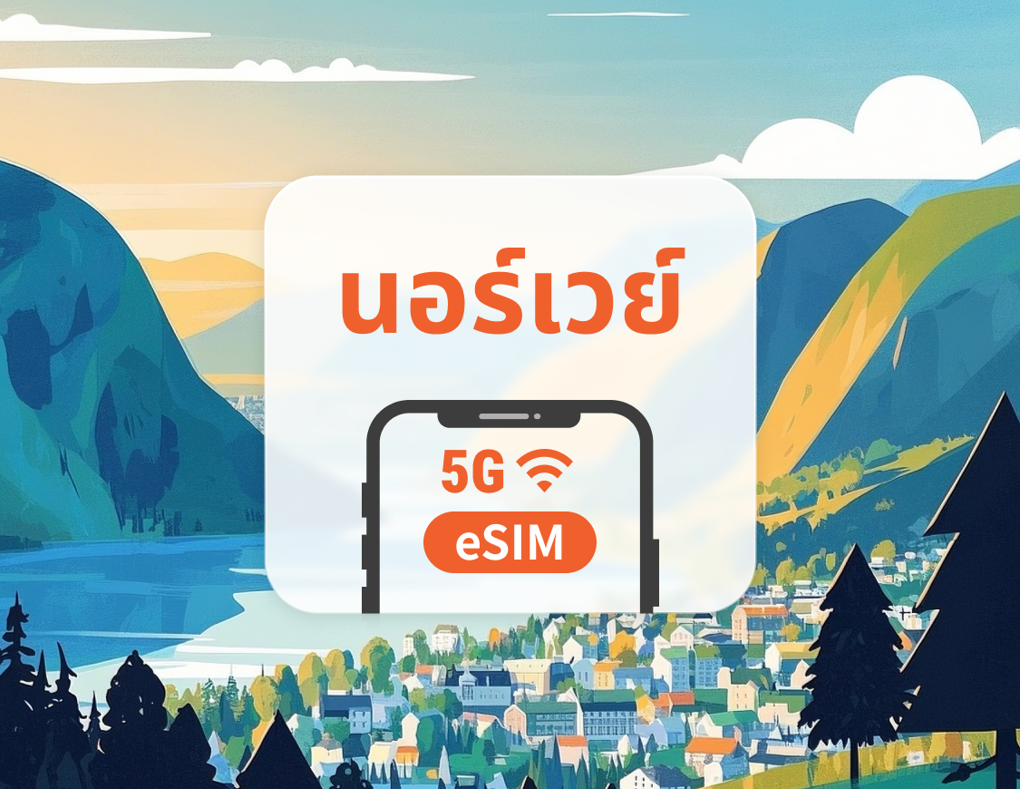 eSIM 5G ของนอร์เวย์ | รองรับเครือข่ายคู่ | 1–30 วัน | QR โค้ดส่งทันที