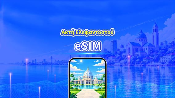 Δημοκρατία της Ακτής του Ελεφαντοστού eSIM | 4G | Ημερήσια δέσμη/δέσμη δεδομένων | 24ωρη χρέωση | 1-30 ημέρες | QR code