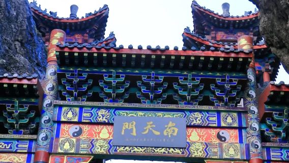 河南老君山景區一日遊【高速直達索道口||早班隨意選】