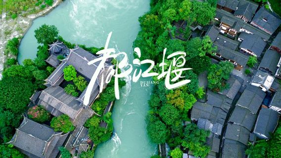 都江堰日遊