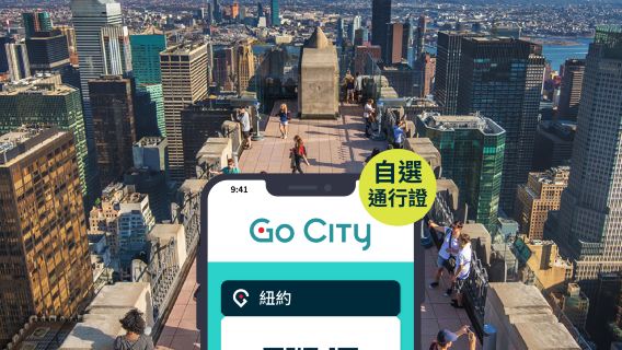 Go City 紐約自選通行證 (含帝國大廈、峭石之巔觀景台等90+熱門景點) New York Explorer Pass
