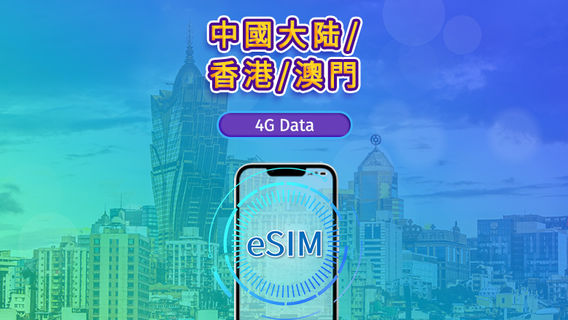 香港電話卡