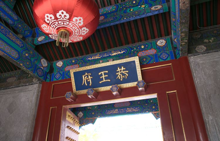 Beijing Prince Kung's Palace Museum Half-Day Tour - Includes Admission Ticket for 10-Person Group/20-Person Group/Independent Traveler Group/Multiple Group Types