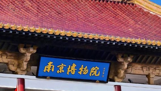 Tur tur privat Museum Nanjing dengan penjelasan Inggris dan penjelasan oleh pemandu wisata ( Termasuk tiket masuk )