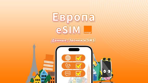 eSIM Europe Orange | Всего 20–100 ГБ | Безлимитные звонки и SMS в Европе | 7–30 дней | QR-код