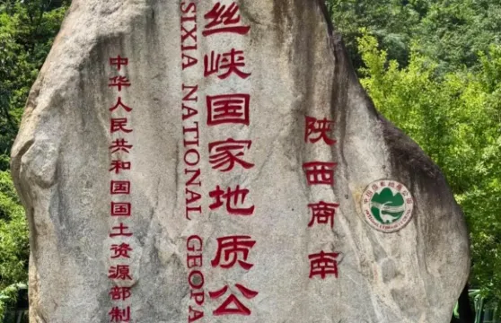 陝西商洛金絲峽+棣花古鎮一日遊中英文服務不含門票