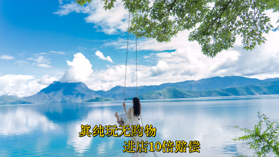 瀘沽湖一日遊【2-14人小團|環湖登島|真純玩|豬槽船遊湖】