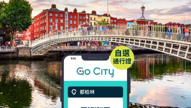 Go City 都柏林自選通行證【官方自營/含40+熱門景點/健力士啤酒展覽館/都柏林城堡】Dublin Explorer Pass
