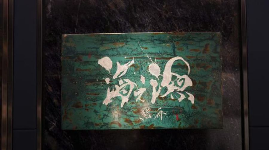 深圳| 熱門餐廳代訂| 唯有美食不可辜負 | 歡迎諮詢
