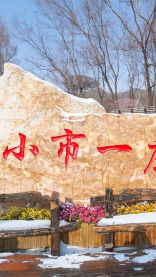 本溪水洞+小市一莊一日遊【高鐵單程瀋陽出發| 本溪當地可選】