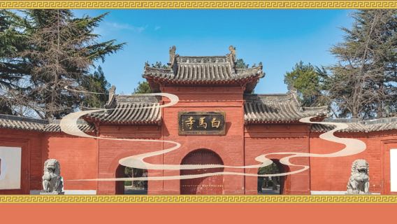 白馬寺深度導覽【門票＋60 分鐘專家導覽＋研學可選】