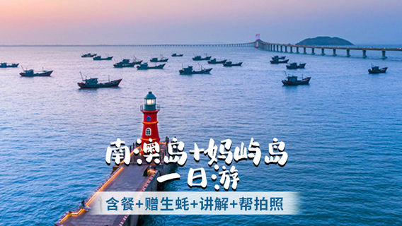 汕頭日遊