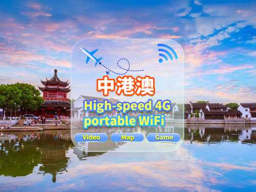 【中國大陸/香港/澳門】5G網WiFi租賃｜不限流量｜高速網｜香港機場取還｜支援穀歌導航｜多人共用｜24H客服