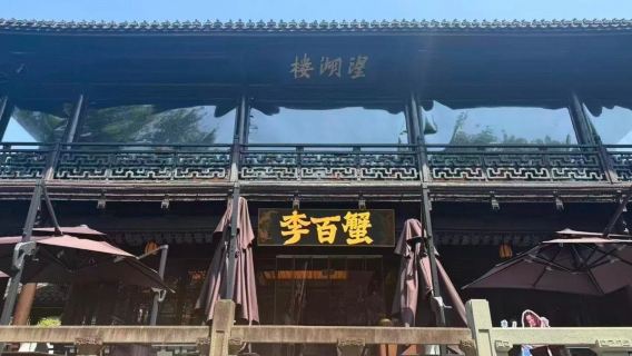 Li Bai Caranguejo · Macarrão com Ovas de Caranguejo (Loja Ponte Quebrada do Lago Oeste)