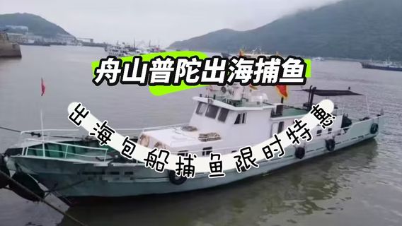 舟山特色體驗