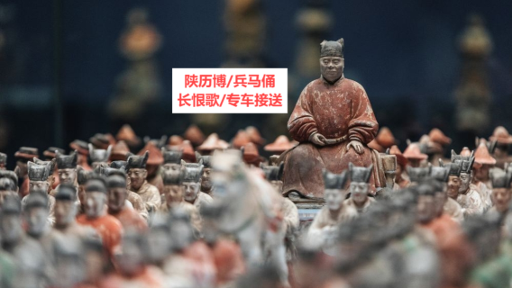西安特色體驗