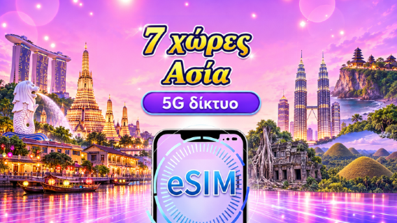 Νοτιοανατολική Ασία (7 χώρες) | 5G/4G eSIM | Ημερήσια συσκευασία/Πακέτο δεδομένων | Χρέωση ανά 24 ώρες | 1 -30 ημέρες | QR code