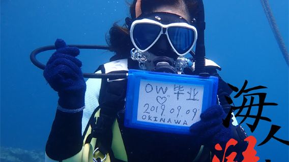 日本沖繩潛水考證水肺OW考證/AOW考證/O+A考證3天【PADI課程 中文教練 那霸-北谷酒店免費接送 靑洞 慶良間】