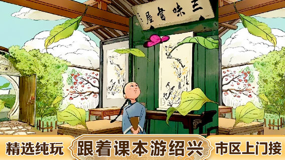 紹興日遊