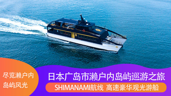 JapanBoat Tickets