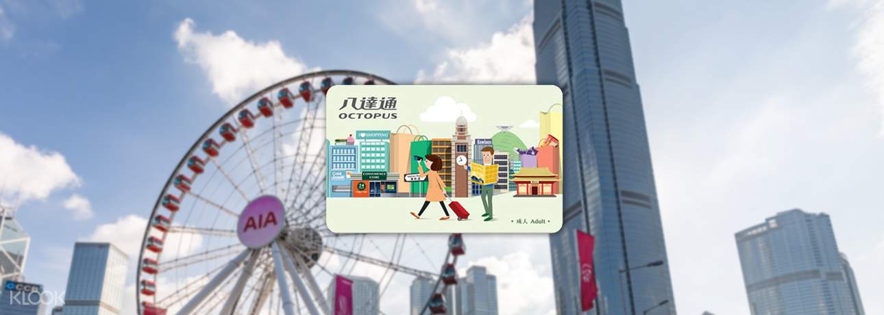 บัตร Octopus Tourist Edition ของฮ่องกง (พร้อมยอดคงเหลือ 50 ดอลลาร์ฮ่องกง) สำหรับการรับที่สนามบินฮ่อง