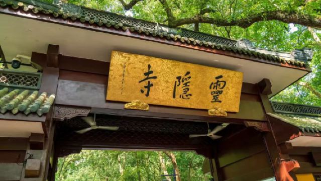 靈隱寺+飛來峰+天下第一財神廟半日遊【免排隊上行索道+講解】