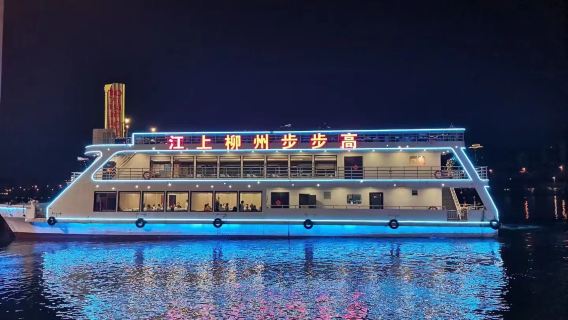 夜遊柳州百里柳江船票泰禾江上柳州步步高水之星非凡1號真龍號