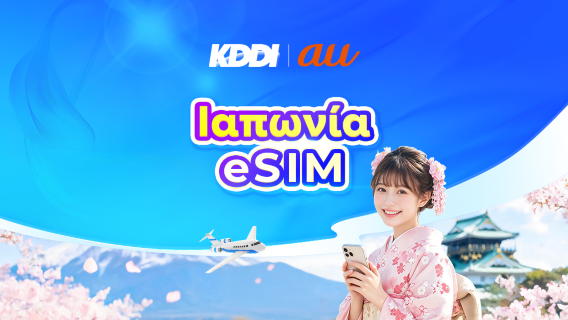 Ιαπωνία au KDDI 5G eSIM | Τοπική IP διαθέσιμη για AI & TikTok | 100GB ημερησίως | Ημερολογιακή χρέωση | QR code