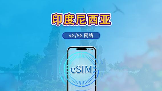 Indonesië | 5G/4G eSIM | Dagpas / Totaalpakket | 24-uurs facturatie | 1–30 dagen | QR-code
