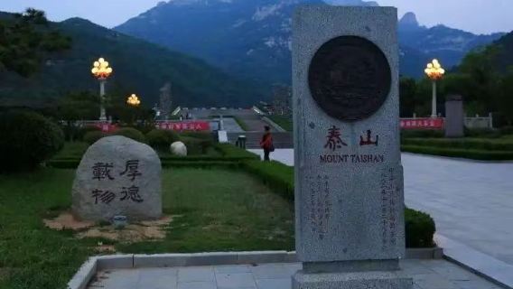 Round-trip private charter from Jinan for Mount Tai 1-day tour