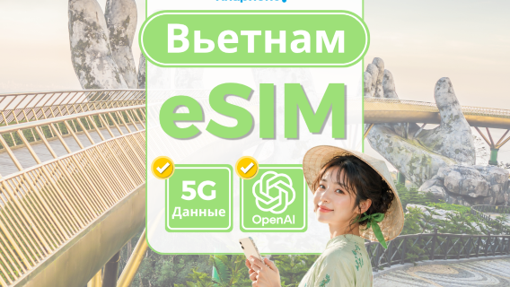 Вьетнам Vinaphone 5G eSIM | 6 ГБ в день / 100 ГБ | Поддерживает использование ChatGPT | Включает звонки и SMS | Тарификация по календарным дням | QR-код