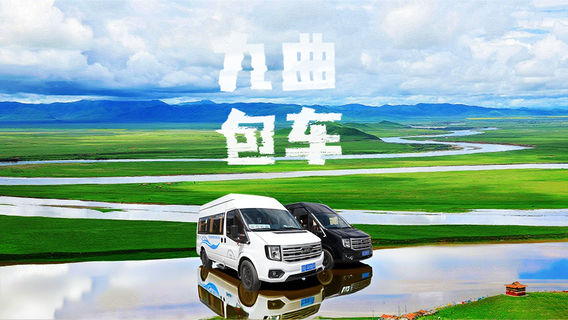 若爾蓋日遊
