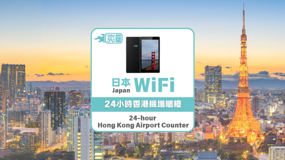 Japan WiFi-leje (højhastighed uden hastighedsbegrænsning) (Afhentning og aflevering på Hong Kong lufthavn)