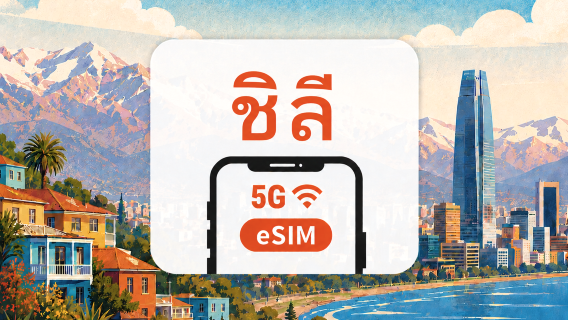 ชิลี 5G eSIM | เครือข่ายคู่ · All AI & TikTok | 1-30 วัน | QR Code