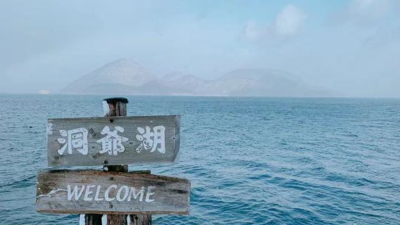 喜茂別町日遊