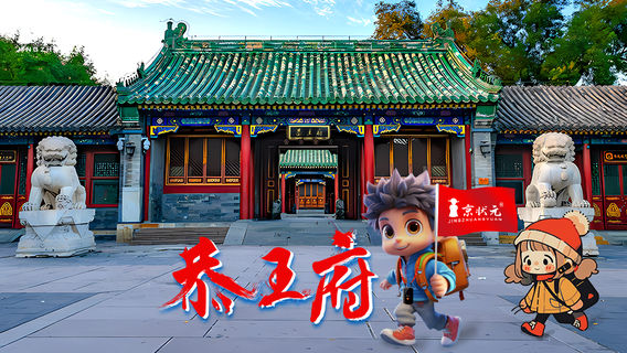 北京