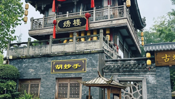 重慶日遊