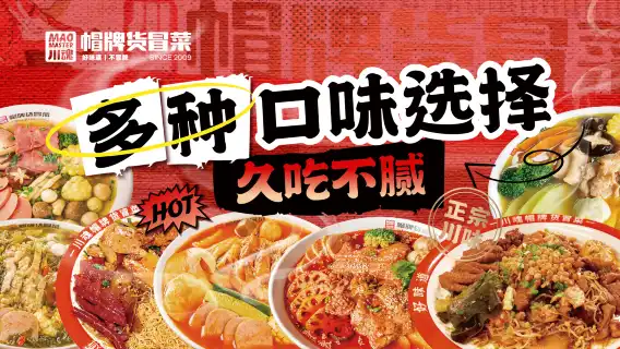 Chengdu-style maocai|Mao Pai Huo Mao Cai (Chunxi Road Store)