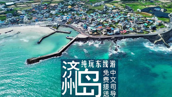濟州市